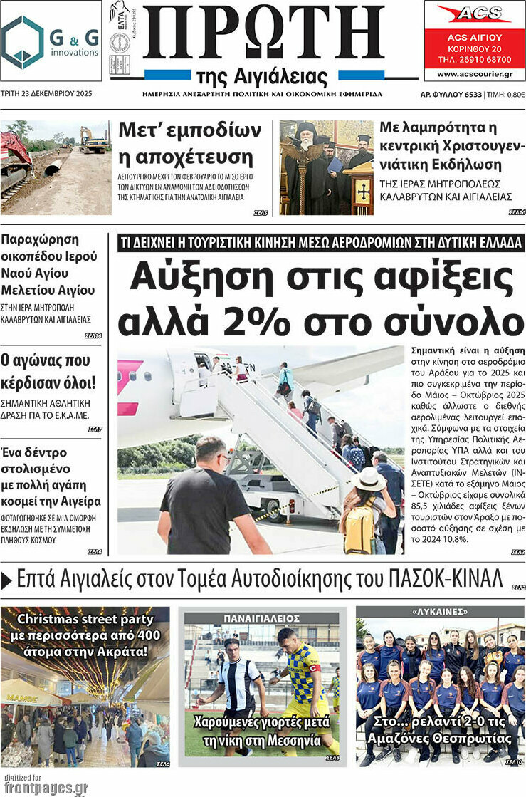 Πρώτη