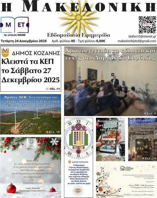 &Delta;&iota;&alpha;&phi;ά&nu;&epsilon;&iota;&alpha;