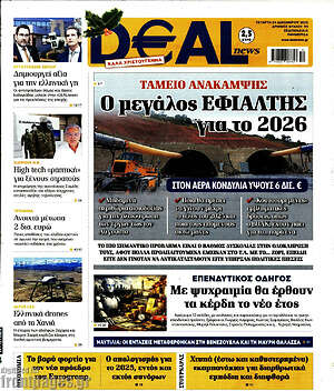 Πρωτοσέλιδο Deal News