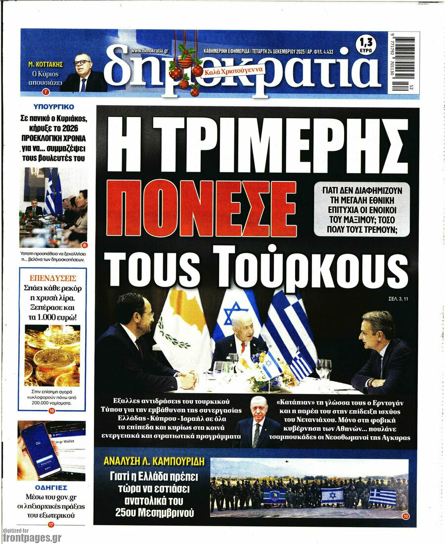 Δημοκρατία