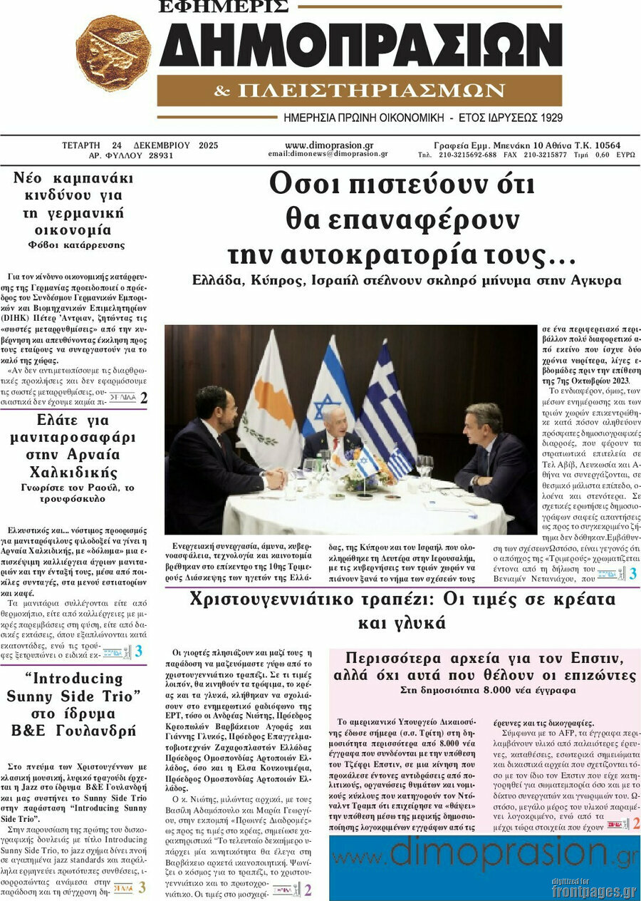 Εφημερίς Δημοπρασιών