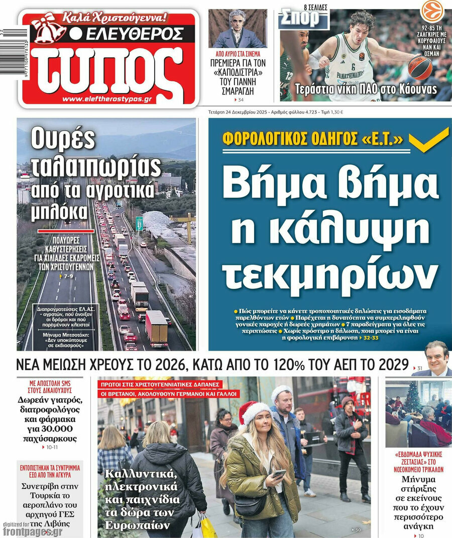 Ελεύθερος Τύπος