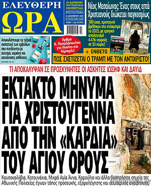Πρωτοσέλιδο εφημερίδας Ελεύθερη ώρα - protoselida