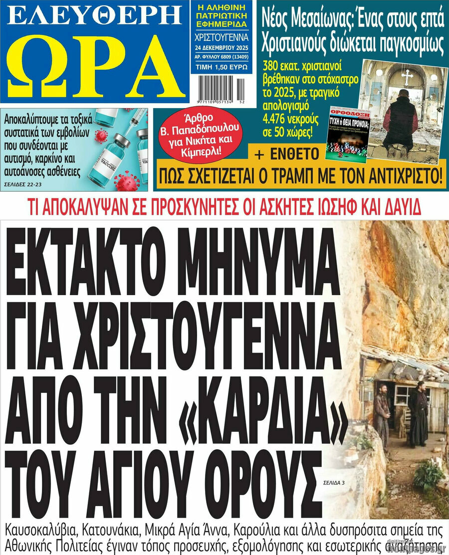 Ελεύθερη ώρα