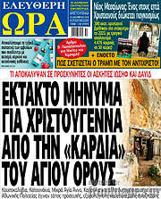 /Ελεύθερη ώρα