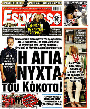 Πρωτοσέλιδο εφημερίδας Espresso - protoselida