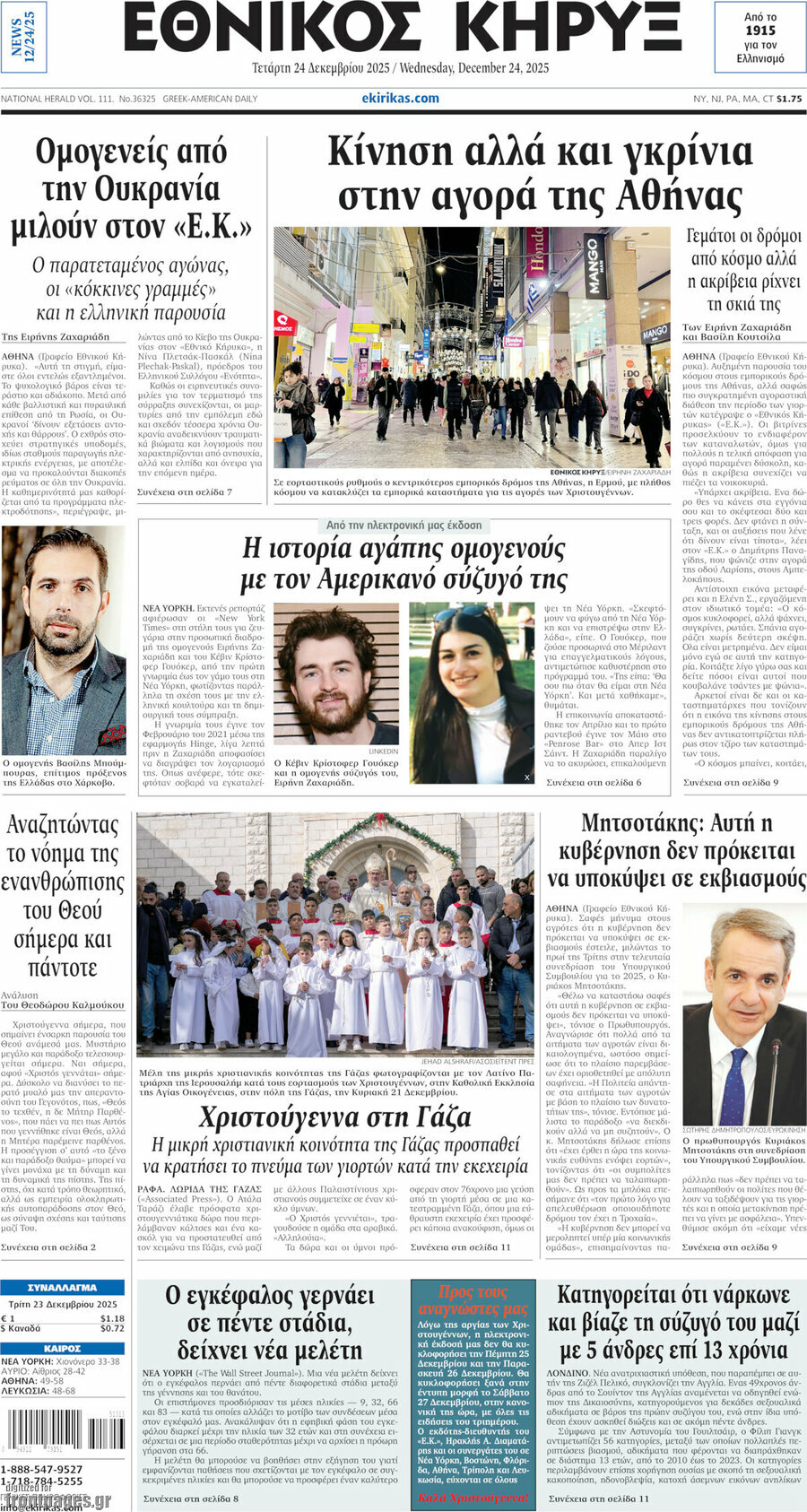 Εθνικός Κήρυξ