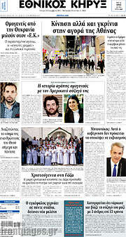 /Εθνικός Κήρυξ
