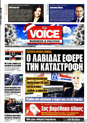Πρωτοσέλιδο One Voice