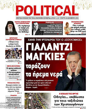 Πρωτοσέλιδο εφημερίδας Political - protoselida