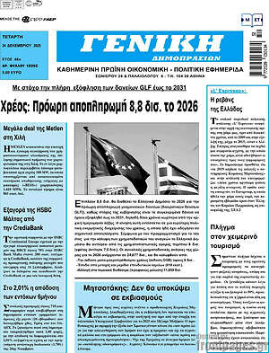 Πρωτοσέλιδο Γενική Δημοπρασιών