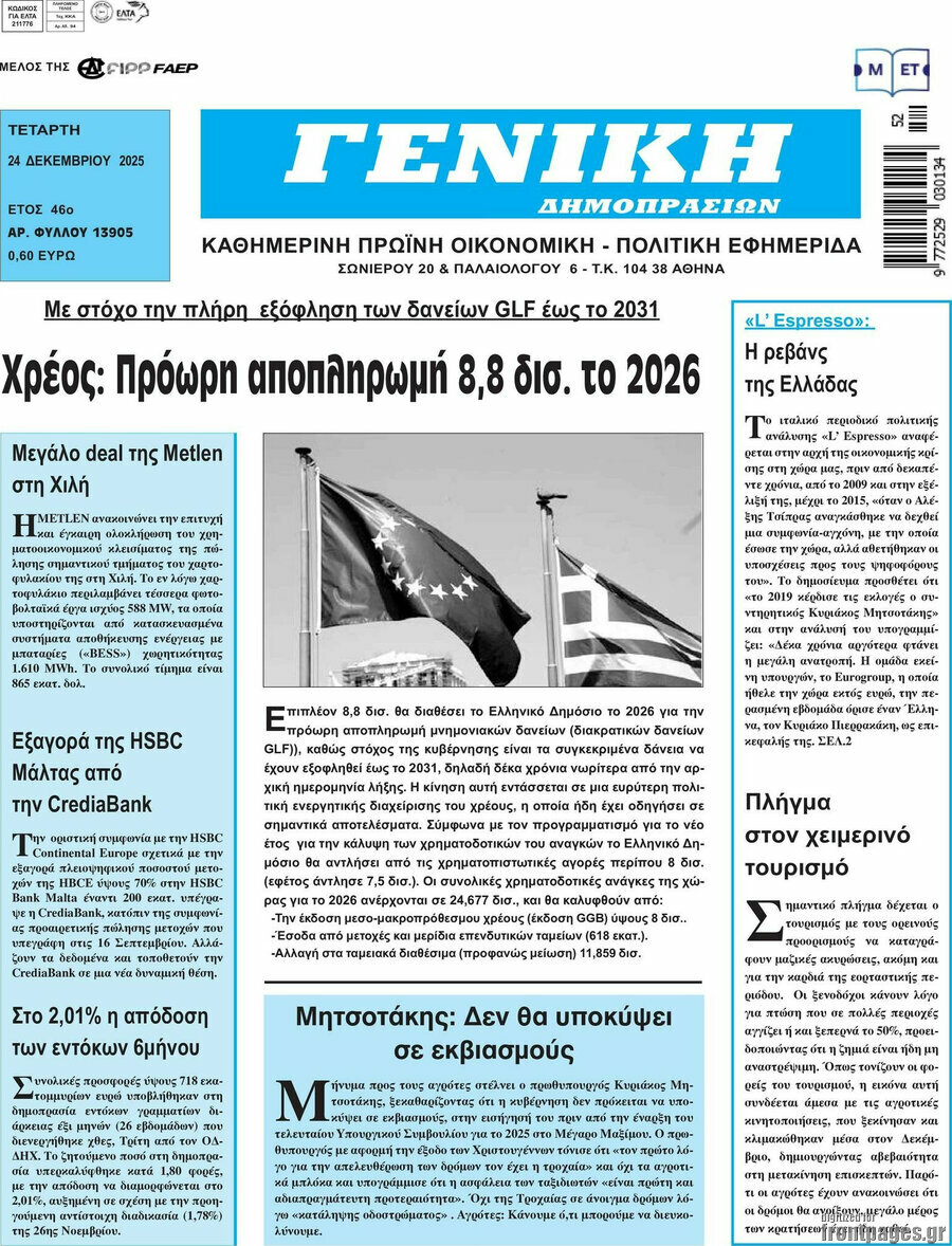 Γενική Δημοπρασιών