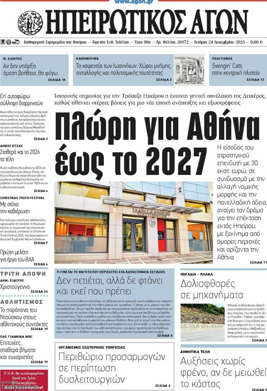 Ηπειρωτικός Αγών