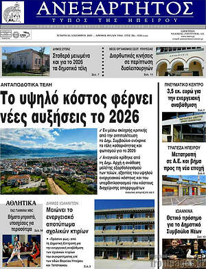 Πρωτοσέλιδο Ανεξάρτητος