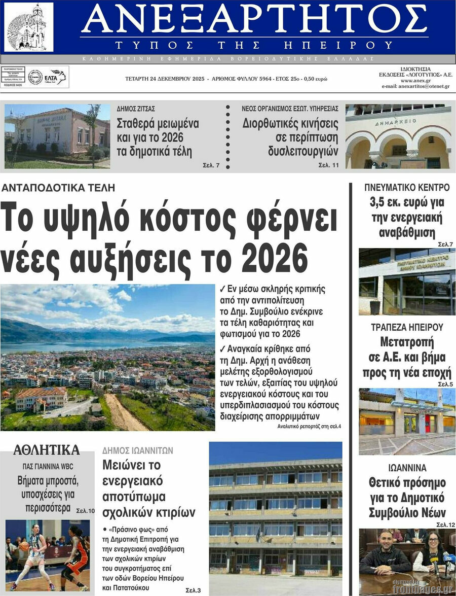 Ανεξάρτητος