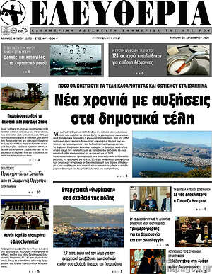 Πρωτοσέλιδο Ελευθερία
