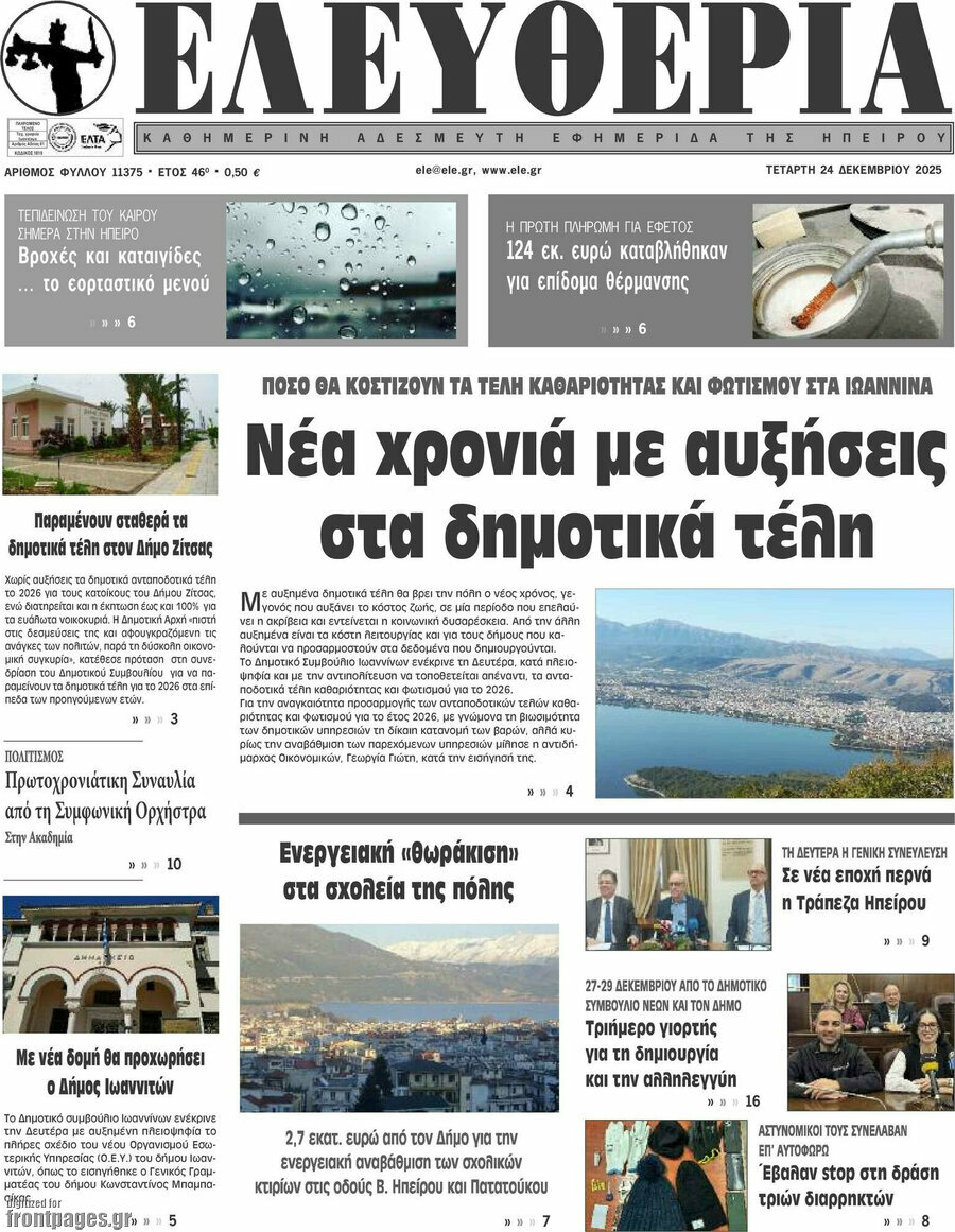 Ελευθερία