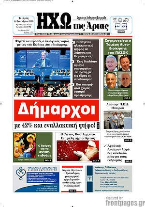 Πρωτοσέλιδο Ηχώ της Άρτας