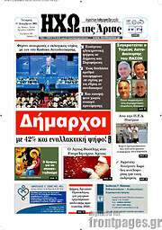 /Ηχώ της Άρτας