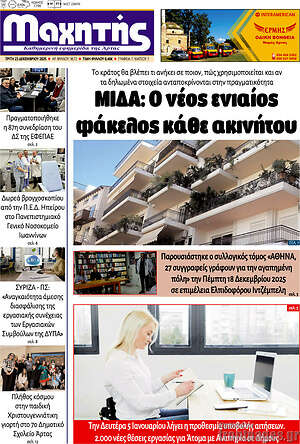 Πρωτοσέλιδο Μαχητής