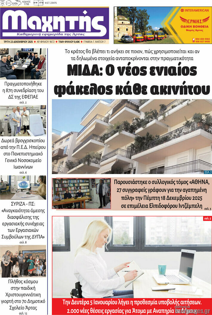 Μαχητής