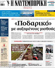 /Η Ναυτεμπορική