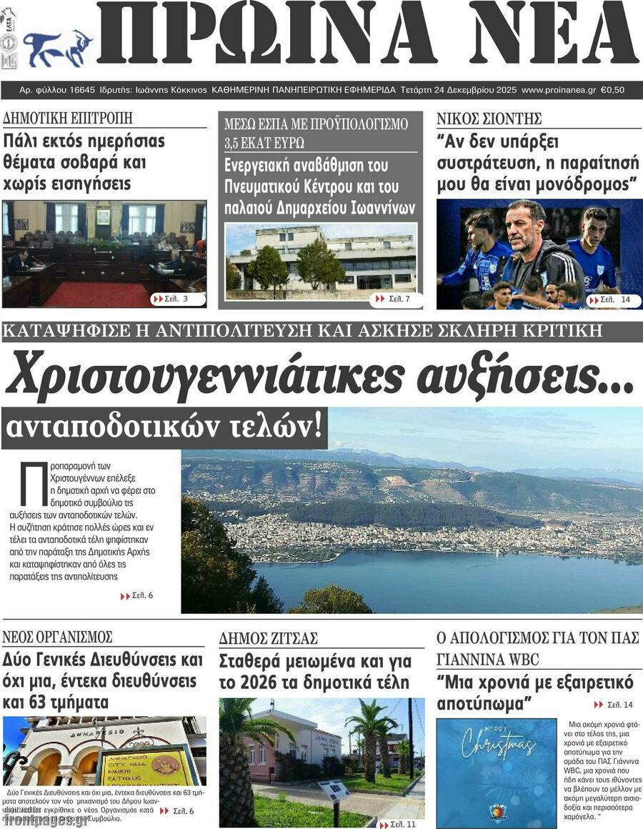 Πρωινά νέα