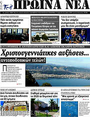 /Πρωινά νέα