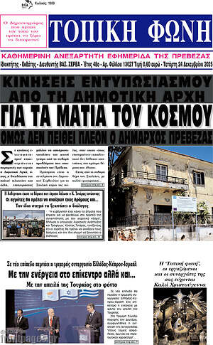 Πρωτοσέλιδο Τοπική Φωνή