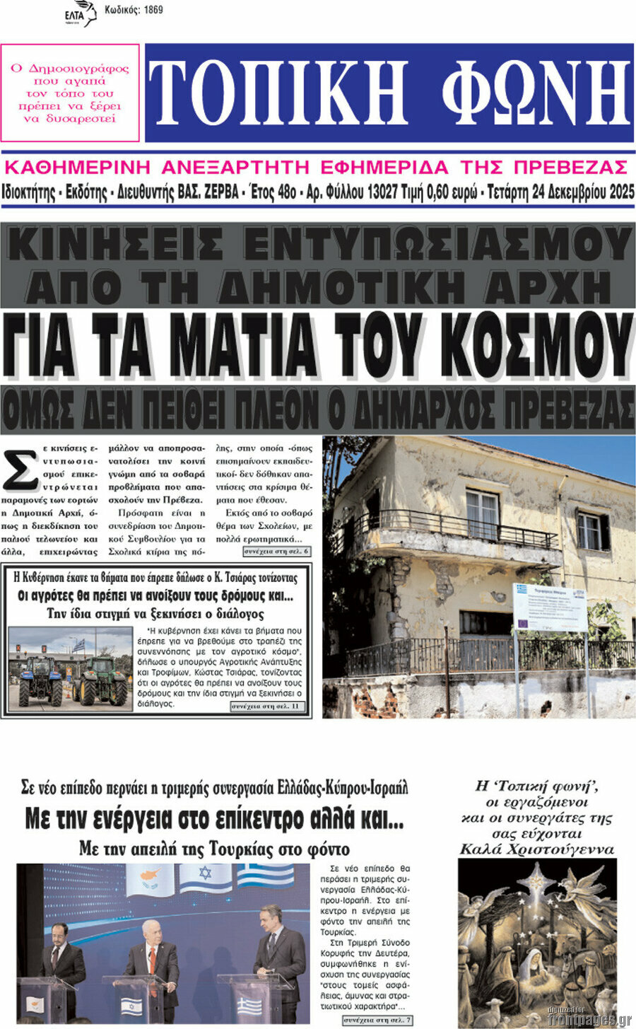 Τοπική Φωνή