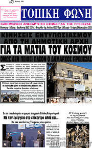 /Τοπική Φωνή