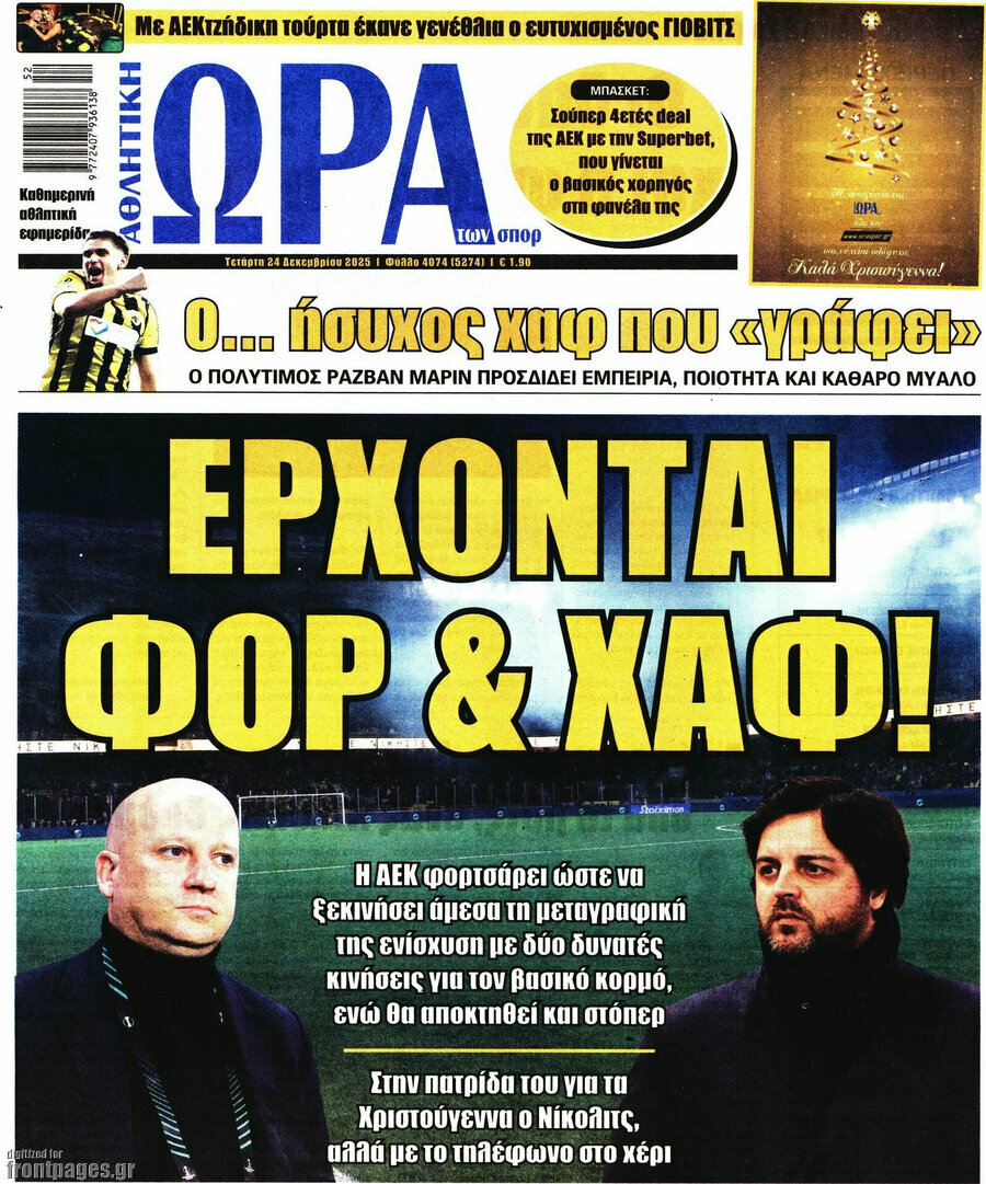 Η Ώρα των Σπορ