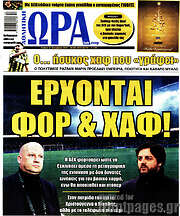 /Η Ώρα των Σπορ