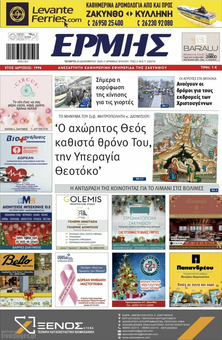 Ερμής