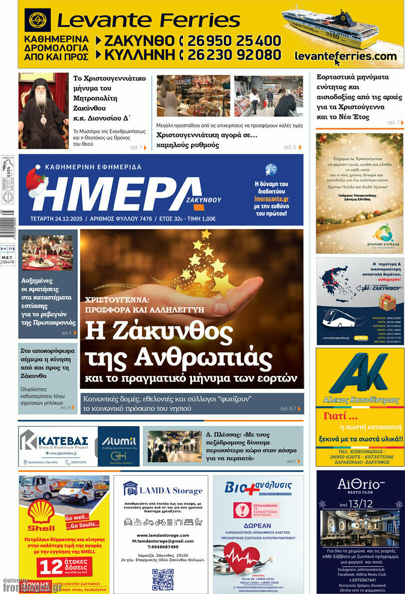Ημέρα Ζακύνθου