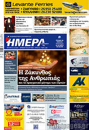 /Ημέρα Ζακύνθου