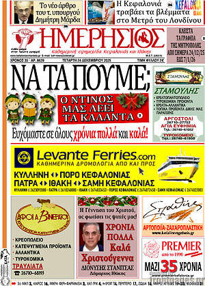 Πρωτοσέλιδο Ημερήσιος