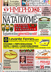 /Ημερήσιος