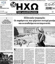 /Ηχώ των Δημοπρασιών