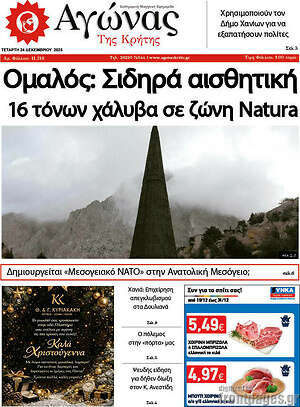 Πρωτοσέλιδο Αγώνας της Κρήτης