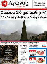 /Αγώνας της Κρήτης