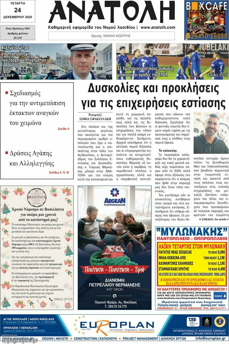 Ανατολή