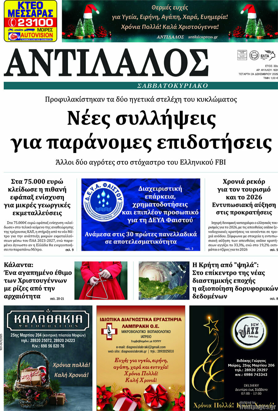 Αντίλαλος Μεσαράς