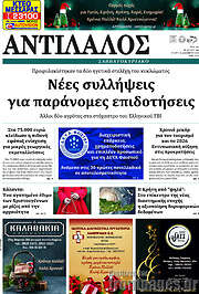 /Αντίλαλος Μεσαράς