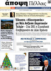 /Άποψη Πέλλας