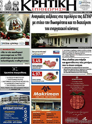 Πρωτοσέλιδο Κρητική Επιθεώρηση
