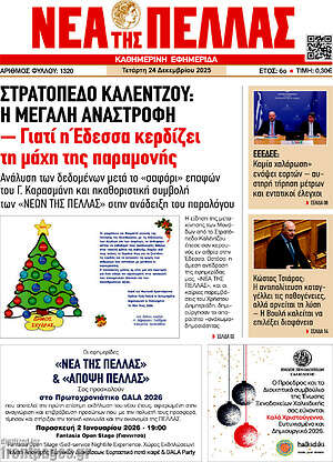 Πρωτοσέλιδο Νέα της Πέλλας