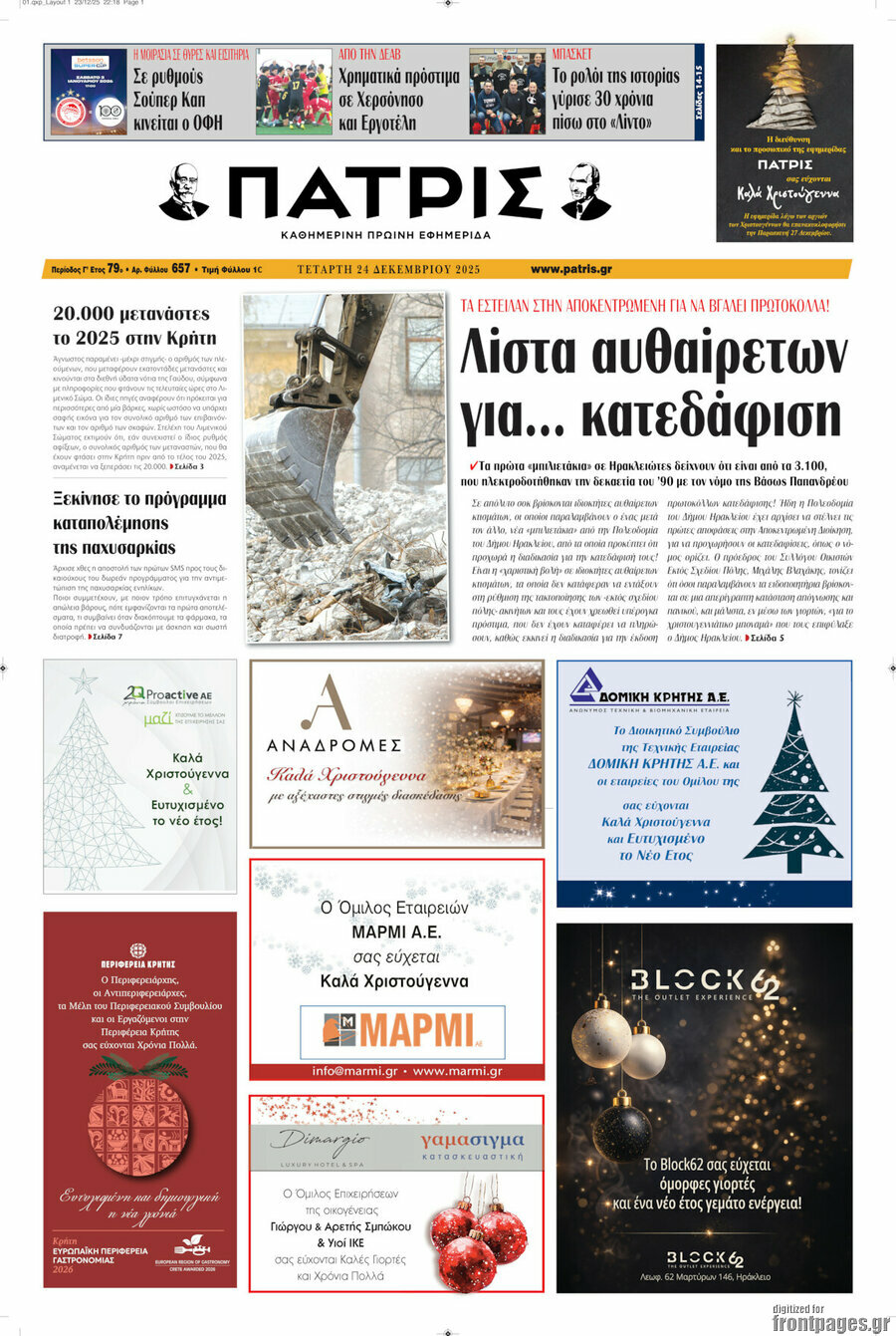 Πατρίς