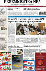 /Ρεθεμνιώτικα Νέα