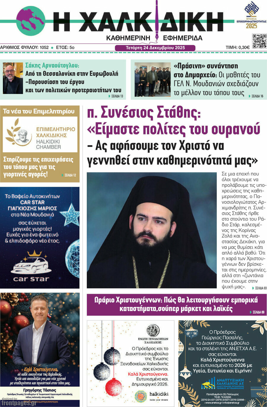 Η Χαλκιδική